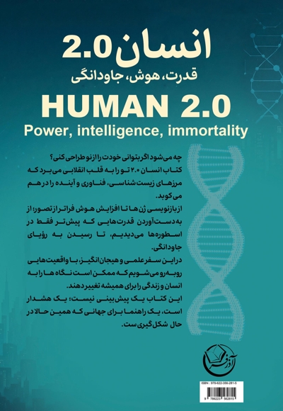 انسان 2.0